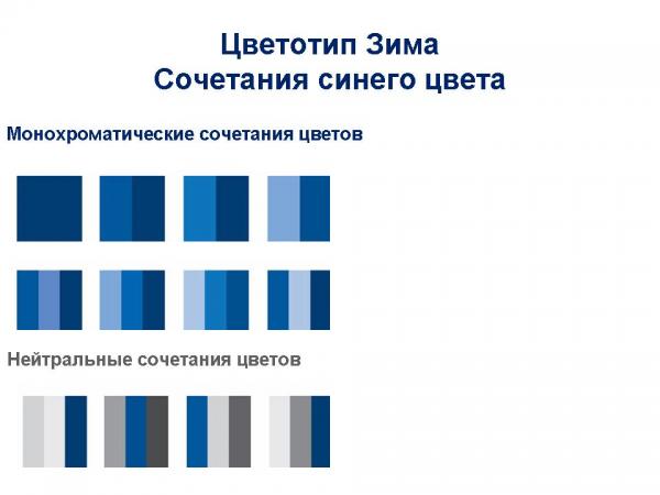 С чем сочетается синий цвет в презентации