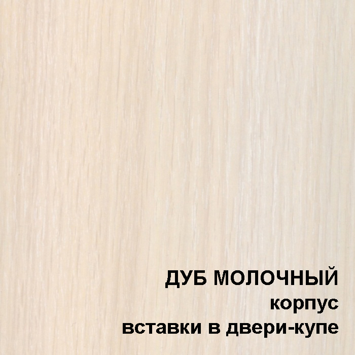 Дуб цвет мебели фото. Дуб молочный ЛДСП. Корпус дуб молочный 8622 PR Кроношпан. Дуб кремона шампань h1348 st3.