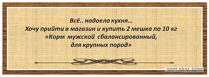 Надоела кухня и с детьми борьба хочется ликера кофе и раба картинка