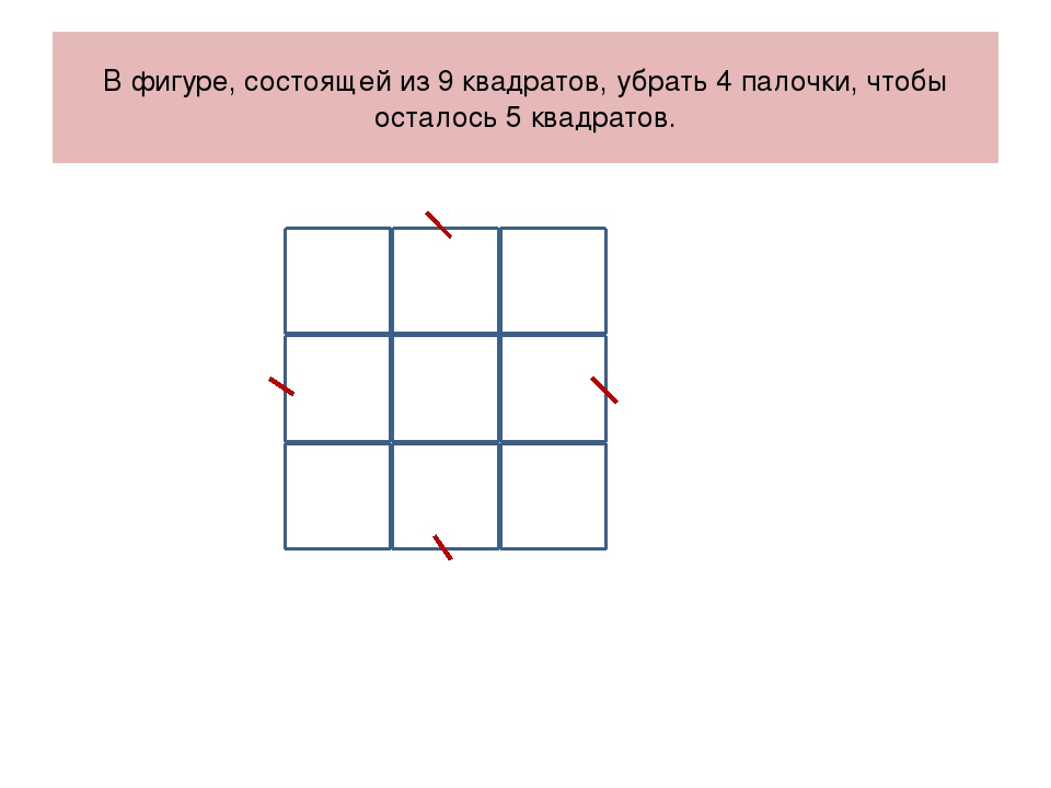 4 5 квадратиков. Фигура состоящая из 4 квадратов. Фигуры из 9 квадратов. Квадраты из девяти квадратиками. Фигуры из 5 квадратиков.
