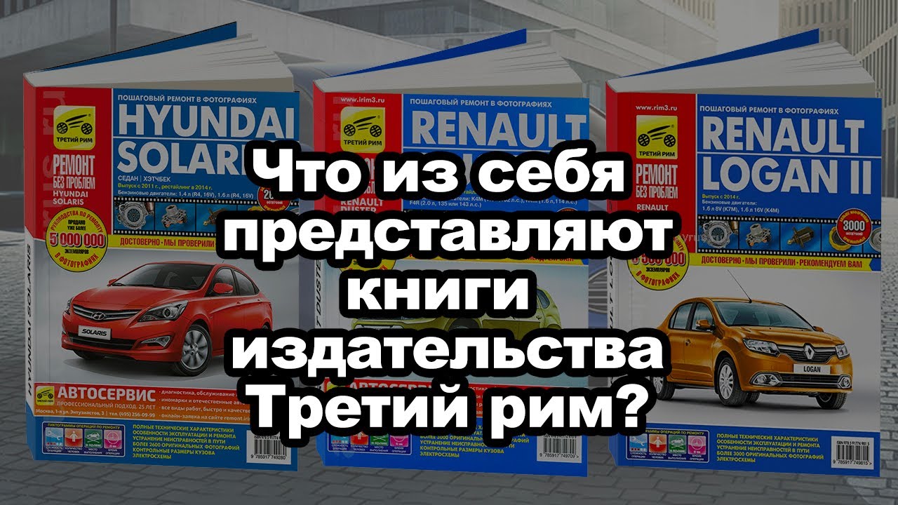 Третий рим сайт пушкино. Третий Рим автолитература. Третий Рим книги по ремонту. Автопапирус.ру автолитература. Третий Рим кредитование.