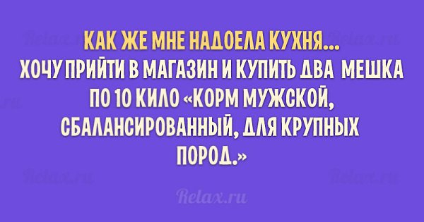 Надоела кухня и с детьми борьба хочется ликера кофе и раба картинка