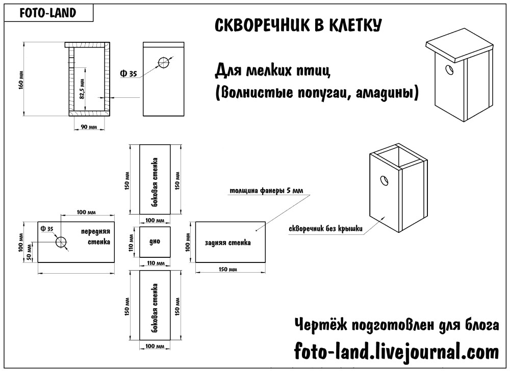 Как построить синичник размеры чертеж