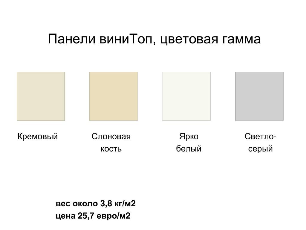 Цвет светло слоновой кости. Оттенки белого молочный айвори слоновая кость. Цвет слоновой кости оттенки. Оттенки бежевого. Цвет кремовый и слоновая кость.