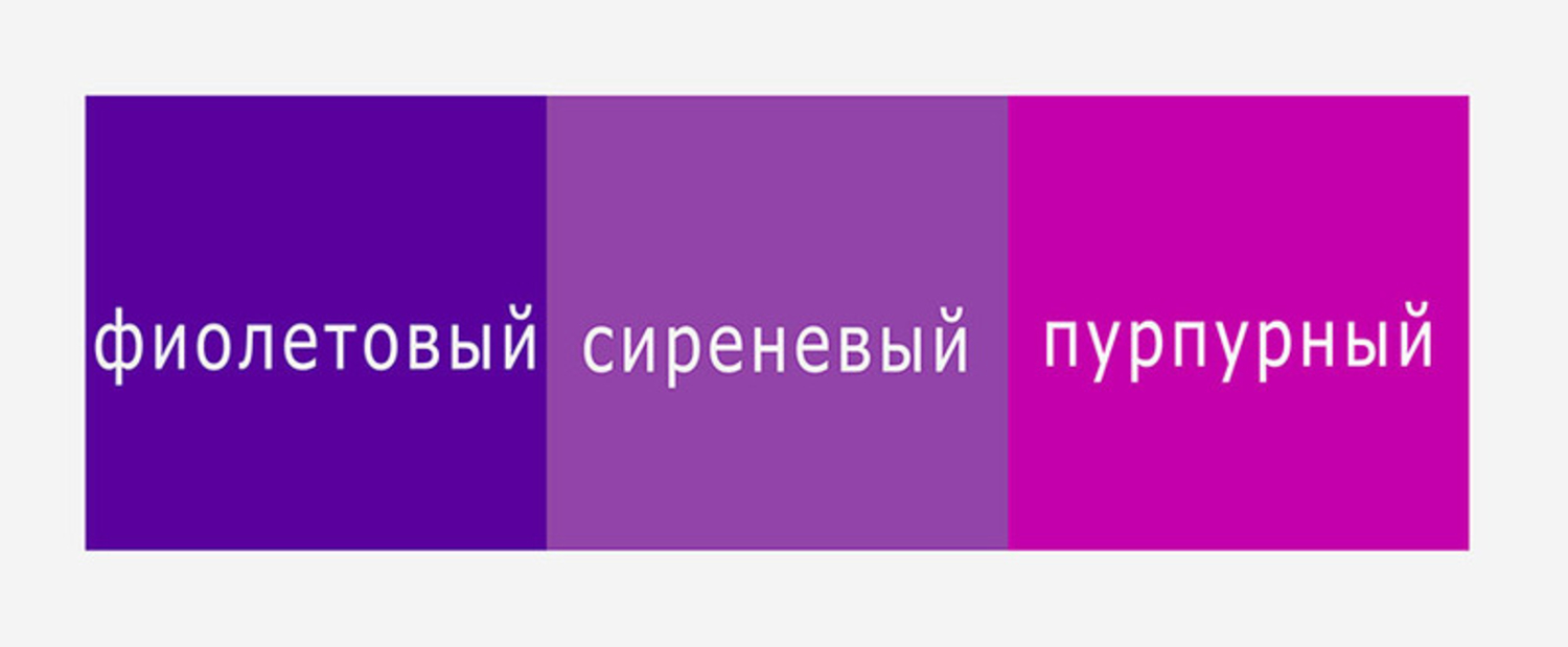 Цвет лиловый это какой цвет картинка