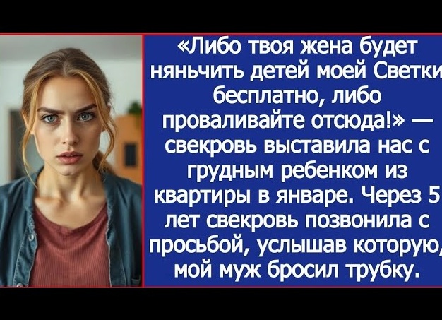 Свекровь выставила нас с ребенком из дома в лютый мороз, который мы строили своими руками