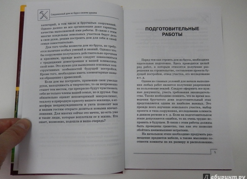 Строим дом. Как оформить все документы правильно.(Продолжение)