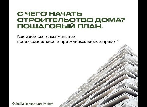 С чего начать строительство дома: пошаговое руководство