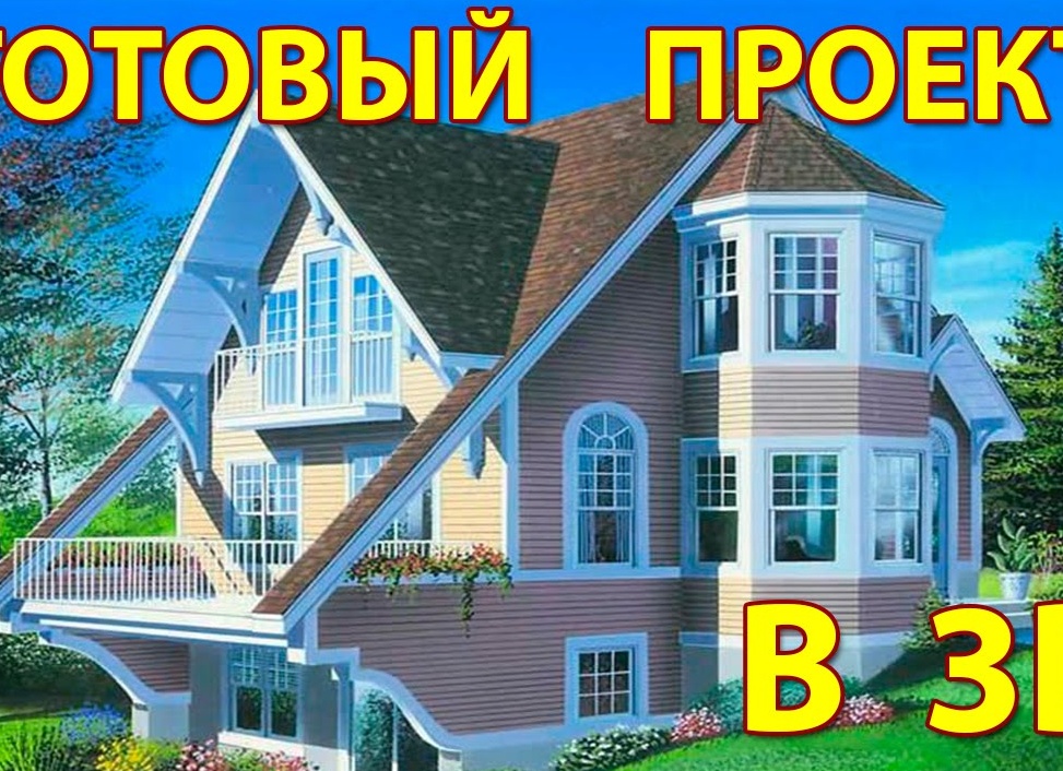 Строим дом своими руками: подробный план