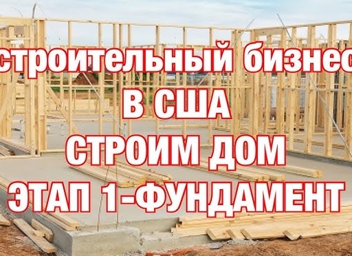 Как построить дом правильно и без лишних затрат.