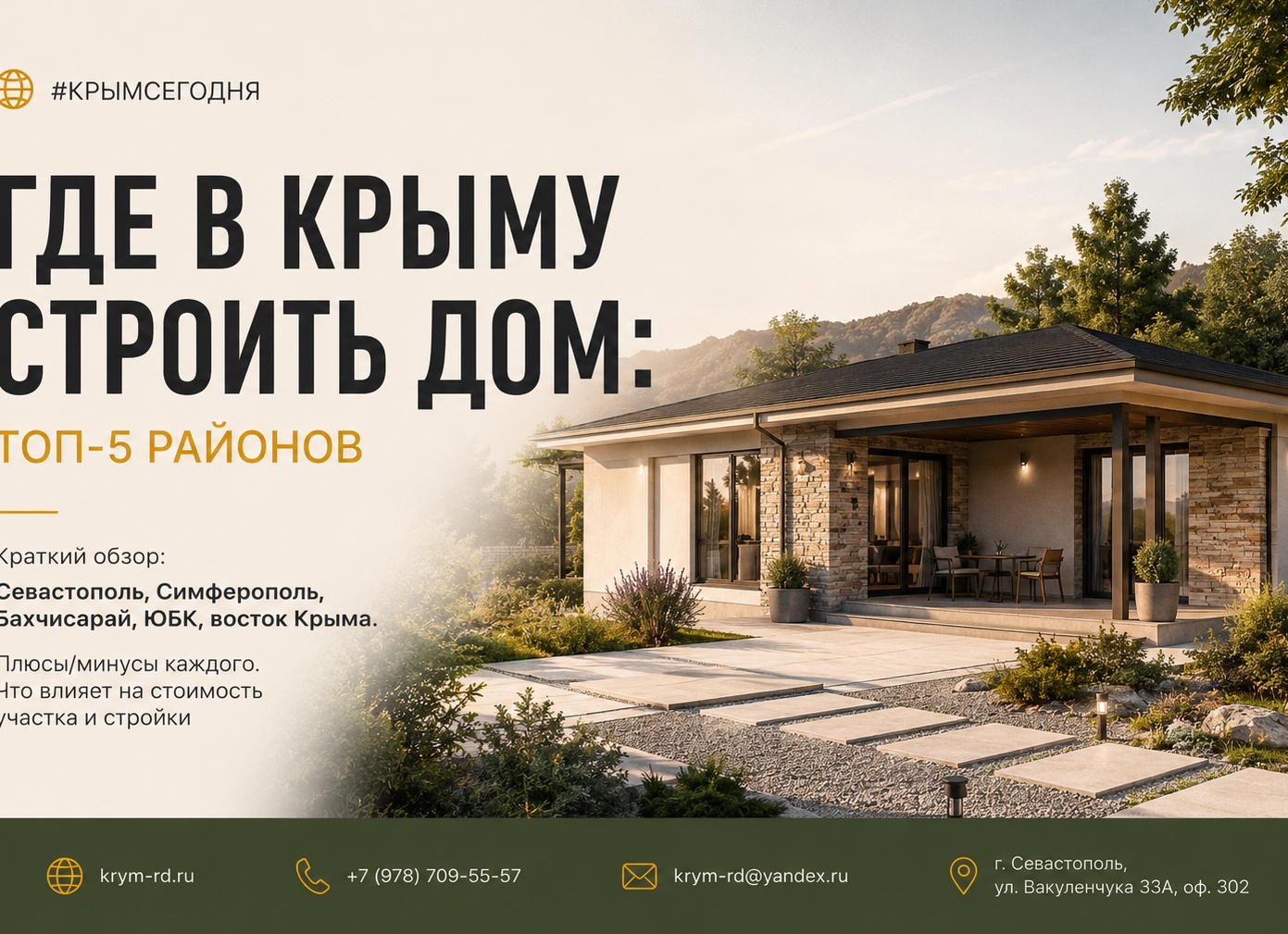 Из чего строить дом? Подборка самых востребованных материалов и технологий