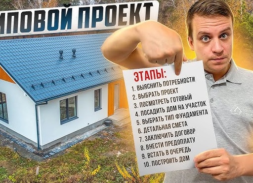 Строительство домов: 7 этапов от участка до переезда — что важно предусмотреть заранее
